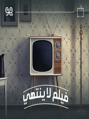 cover image of قصة فيلم لا ينتهي - لها